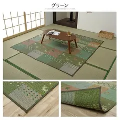 い草ラグ 花ござ カーペット ラグ ギャッベ柄 抗菌防臭 消臭 江戸間2畳 (約174×174cm） グリーン 「セレナCP」 1030840120202のサムネイル