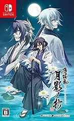 【中古-非常に良い】 薄桜鬼 真改 月影ノ抄 - Switch