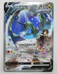 ポケモンカード レックウザV SR 076/067 S7R プレイ用