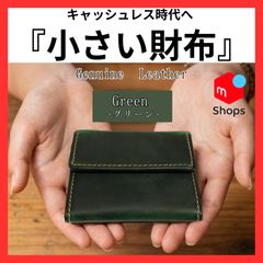 ミニ財布 極小 本革 スマート グリーン 緑 小銭入れ 極薄