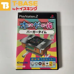 2023年最新】バーガーバーガー PS2の人気アイテム - メルカリ