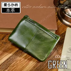 小さくて使いやすい 本革 レトロ ミニ財布★グリーン緑★レディース メンズ 小さい財布 カードケース カード入れ コインケース 小銭入れ 薄い コンパクト 軽い 小型 牛革 レザー キーリング キーケース