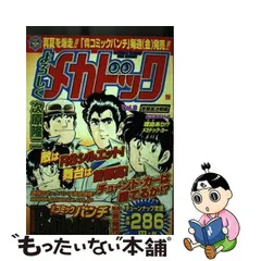 中古】 よろしくメカドック 9 （BUNCH WORLD） / 次原 隆二 / 新潮社 ...