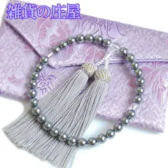 【激安セール】数珠 女性用 花珠貝パール 数珠 女性用 8mm黒貝パール 数珠袋付き 全ての宗派で使える 女性用念珠