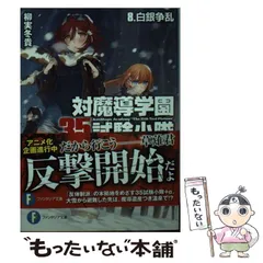 2025年最新】対魔導学園35試験小隊の人気アイテム - メルカリ