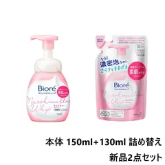 【新品 2個セット】花王 ビオレ マシュマロホイップ 本体 150ml+130ml 詰め替えのサムネイル