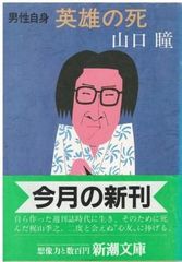 日本文学全集55 獅子文六集 獅子文六 集英社 1968年 函付き