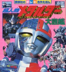 2025年最新】メタルダー dvdの人気アイテム - メルカリ