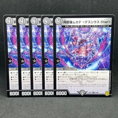 阿修羅ムカデ ＜デスシラズ.Star＞ 5枚セット