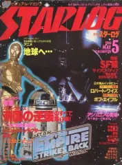 2026年最新】スターログ日本版の人気アイテム - メルカリ