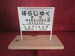鉄道部品　柳ヶ浦　小郡　国鉄 鉄道 行先プレート 両面 行先板 2025年最新】国鉄 行先板の人気アイテム - メルカリ