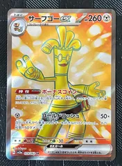 ポケモンカードサーフゴーex SR 1枚