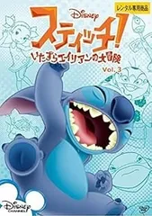 【中古】スティッチ! いたずらエイリアンの大冒険 3[レンタル落ち]