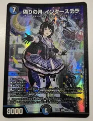 インターステラ　偽りの月インターステラ　4枚　匿名配送 偽りの月 インターステラ》SR【DM24-EX4】[17/100] | 国内最大級