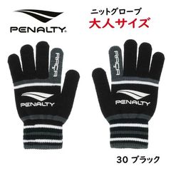 PENALTY ペナルティ ニットグローブ 手袋 大人サイズ PEF4529 サッカー フットサル