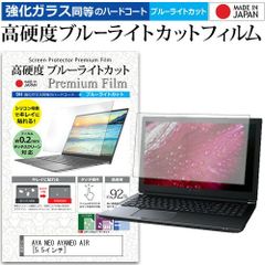 AYA NEO AYANEO AIR [5.5インチ] 保護 フィルム カバー シート クリア 光沢 ブルーライトカット 強化ガラスと同等 高硬度9H 液晶保護フィルム メール便送料無料
