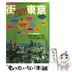 2024年最新】まっぷる 東京の人気アイテム - メルカリ