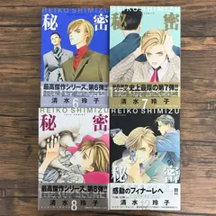 2025年最新】秘密 清水玲子 12の人気アイテム - メルカリ