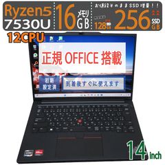 【超高性能12CPU】◆ Lenovo ThinkPad E14 Gen 5 / 14型 / Ryzen 5 7530U [超速12スレッド] / 256GB SSD / 16GB / WIN11 Pro / Office付