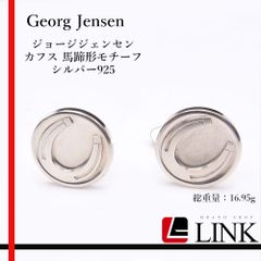 ジョージジェンセン カフス カフスリンクス #63 シルバー925 馬