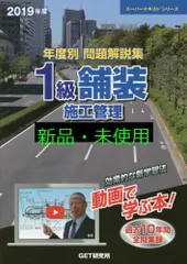 2019年度 2級舗装施工管理 2019年度 2級舗装施工管理