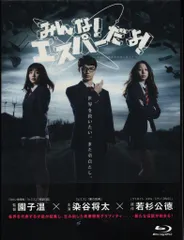 みんなエスパーだよ　DVDBOX未開封 Amazon.co.jp: みんな! エスパーだよ! DVD BOX(5枚組) : 染谷将