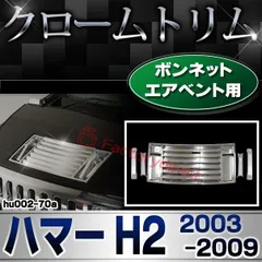2025年最新】ハマーh2 パーツの人気アイテム - メルカリ
