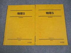 あと2日値下 駿台物理S前期後期森下寛之先生高橋法彦先生板書ノート