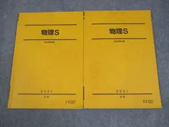 2026年最新】駿台 物理Sの人気アイテム - メルカリ