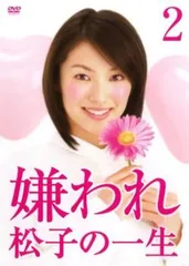 2025年最新】嫌われ松子の一生 DVDの人気アイテム - メルカリ