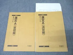 駿台 漢文A(基礎編/共通テスト対策編) テキスト通年セット 2024 計2冊 宮下典男 028S0D 駿台 漢文A(基礎編/共通テスト対策編) テキスト通年セット 2024