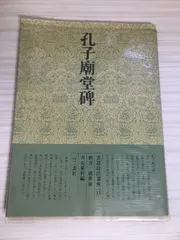 2025年最新】二玄社 書道 本の人気アイテム - メルカリ