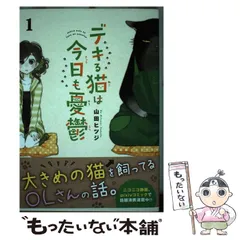 2024年最新】デキる猫は今日も憂鬱 3の人気アイテム - メルカリ