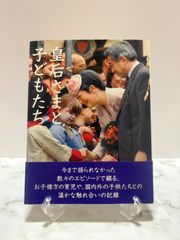 皇后さまとこどもたち　毎日新聞社