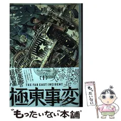 2024年最新】極東事変の人気アイテム - メルカリ