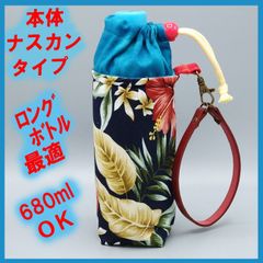 ペットボトルホルダー★ハワイアン カラフル むら染めターコイズＬ ストラップ赤●ボトルカバー●４層保温保冷シート●本体ナスカン