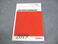 代々木ゼミナール 代ゼミ 早稲田/慶應義塾大学 早慶世界史問題演習 テキスト通年セット 2013 計2冊 佐藤幸夫 ☆ 013m0D 代々木ゼミナール 代ゼミ 早稲田/慶應義塾大学 早慶世界史問題