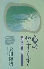 2024年最新】心のやすらぎの人気アイテム - メルカリ