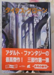 2024年最新】タイタス・グローンの人気アイテム - メルカリ