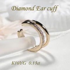 おしゃれ度UP トレンドアイテム【片耳用】K10YG 0.13ct ダイヤモンド ２連 イヤーカフ