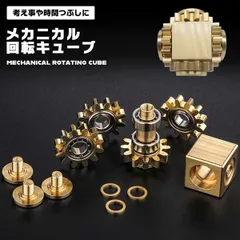 回転キューブ メカニカルデザイン 高精度加工 歯車 持続回転 おもちゃ 子供 大人 学生 ゴールド 耐摩耗性 フィンガースピナー フ... _eのサムネイル