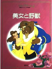 【希少】レア　うさぎどんとなかまたち　ディズニー　世界の名作絵童話全集　講談社 Yahoo!オークション - うさぎどんとなかまたち/ディズニー国際版/世界