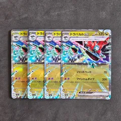 ポケモンカード　ドラパルトex ファントムダイブ　4枚まとめ売り