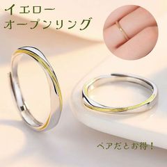 イエローオープンリング