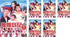 鬼嫁日記 いい湯だな DVD ボックスセット 初回特典付き ドラマ 未開封