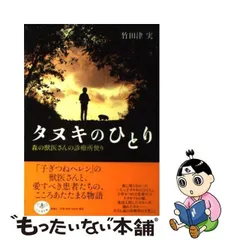 2024年最新】竹田津実の人気アイテム - メルカリ