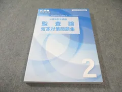【即購入可】25・26目標 CPA テキスト＆短答対策問題集 新品未使用 2025/26年目標 CPA 管理会計論 計算 短答対策問題集 - メルカリ