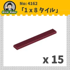 LEGO タイル 1 x 8：[Dark Red / ダークレッド]