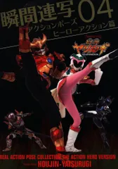 2025年最新】瞬間連写アクションポーズの人気アイテム - メルカリ