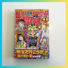 週刊少年ジャンプ 遊戯王 表紙&巻頭カラー 1998年45号 - メルカリ